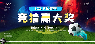 欧洲杯看球决战足球杯横版海报banner