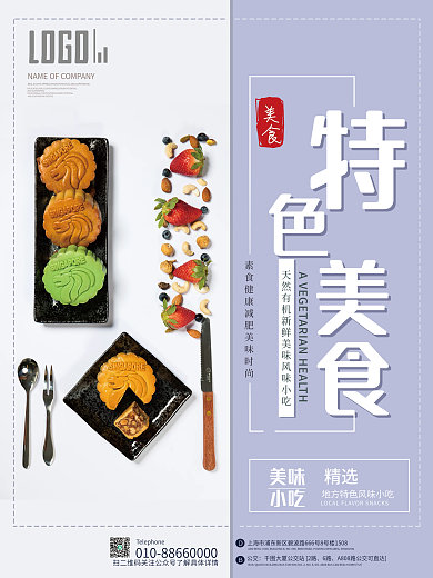 简约大气美食美味特色宣传商业美食海报