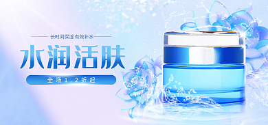 蓝色清新水润活肤上新促销渐变风格海报