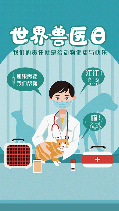 矢量手绘世界兽医日如果需要日海报