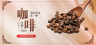 食品茶饮美好生活从一杯banner