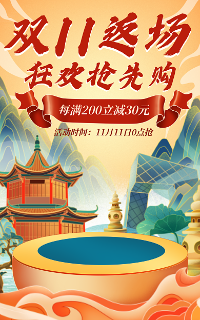 国潮双十一双11返场狂欢抢先购大促海报banner