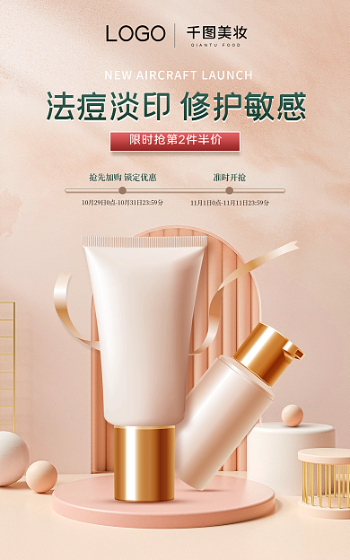 美妆个护双十一预售时间轴banner