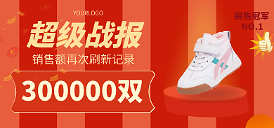 战报喜报销售冠军NO1简约风格