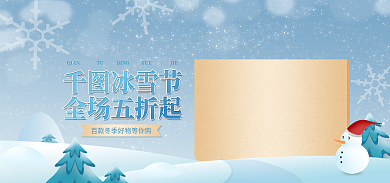 冰雪节冬季好物促销banner