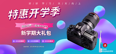 流体渐变特惠开学季低价狂欢牙刷banner海报
