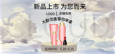 海报bannerCLOUD活动时间小清新云彩