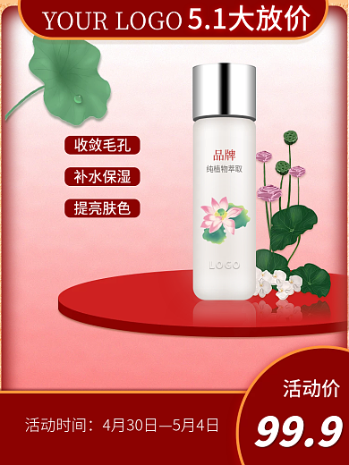 5.1化妆品活动价活动时间促销