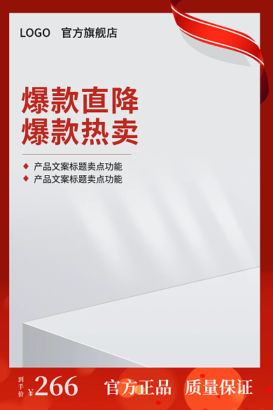 主图红色爆款直降爆款热卖年货节促销直通车