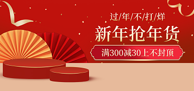 c4d展示台新年抢年货过年不打烊红色横版海报