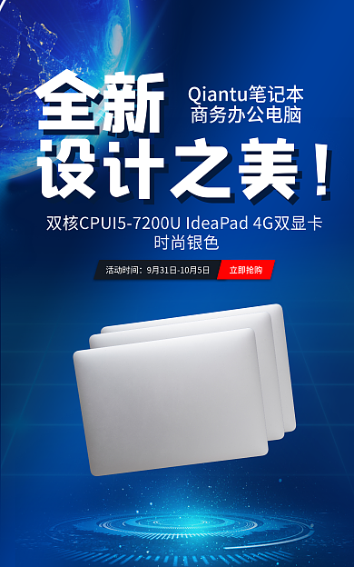 笔记本banner全新之美数码家电