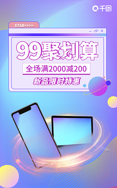 酸性数码STAR聚划算banner