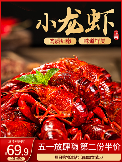五一劳动节美食肉质细嫩味道鲜美主图