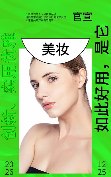 电商绿色美妆20美妆促销海报背景
