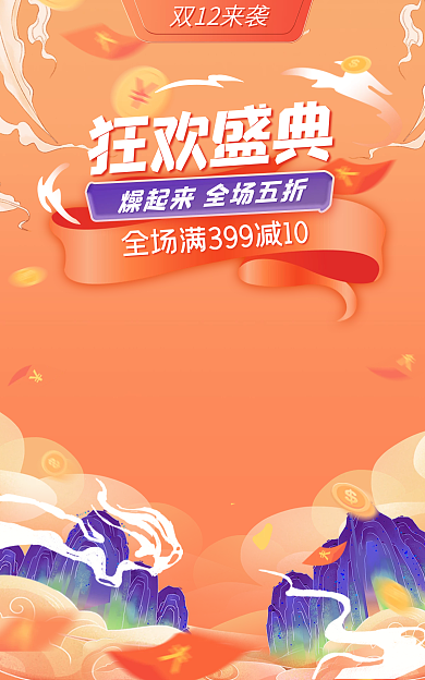 双十二美妆狂欢盛典双12来袭宣传促销banner