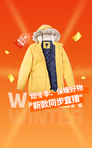 暖冬季燃冬季保暖好物上新橙色促销banner