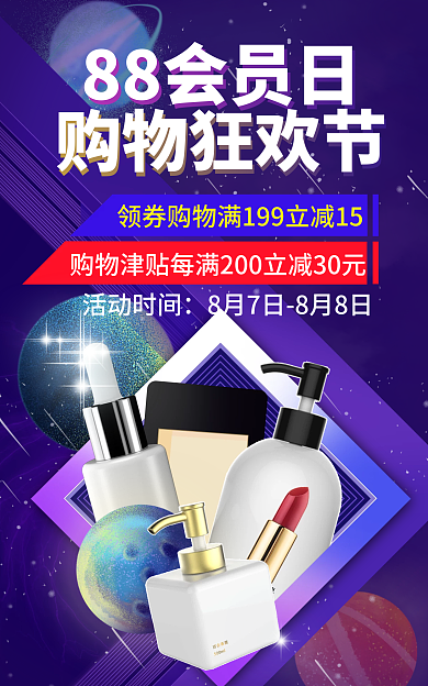88会员日88会员日电商海报banner