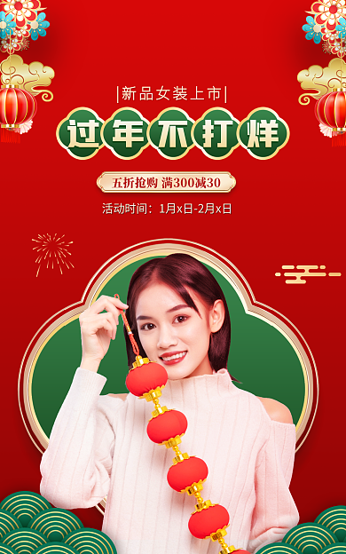 国潮喜庆过年不打烊活动时间虎年春节女装海报