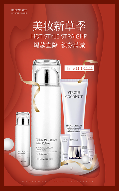 传统红美妆新草季