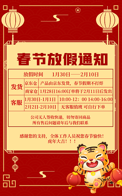 新年春节发货客服快递停运发货通知电商海报
