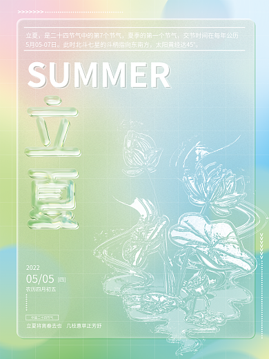 简约小清新立夏2022弥散风背景立夏节气海报