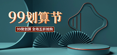 99聚划算海报banner