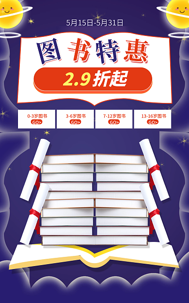 电商图03岁图书GO书籍小说banner海报