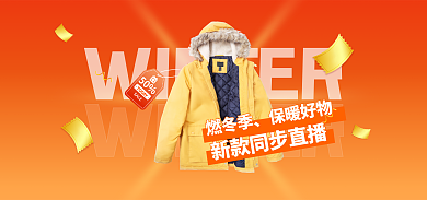 暖冬季50TODAY上新橙色促销banner