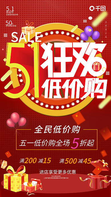 电商红色劳动节51商场促销海报
