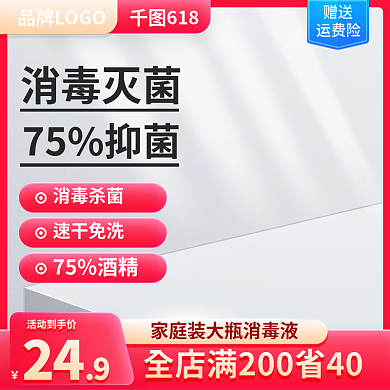 电商消毒液活动到手价24灵油污净红色活动主图
