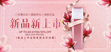 美妆护肤品新品新上市轻薄水润彩妆海报banner