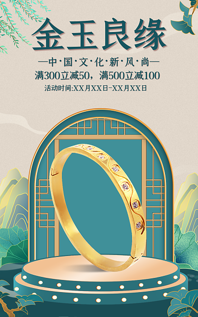 电商墨绿金玉良缘海报banner