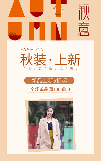 秋季服装潮流新风尚秋装简约风海报banner