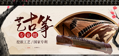 古筝乐器专业级点击购买琴乐器古风海报