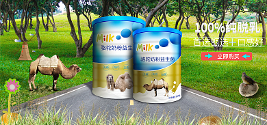 电商骆驼首选甑选口感好奶粉海报