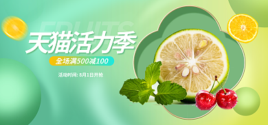 简约清爽活力季美食水果海报