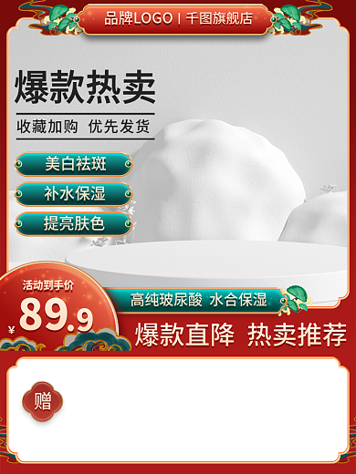 电商洗护活动到手价89主图促销直通车