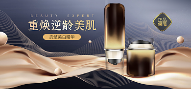 高端美妆正品保障焕新颜时尚大气化妆品海报