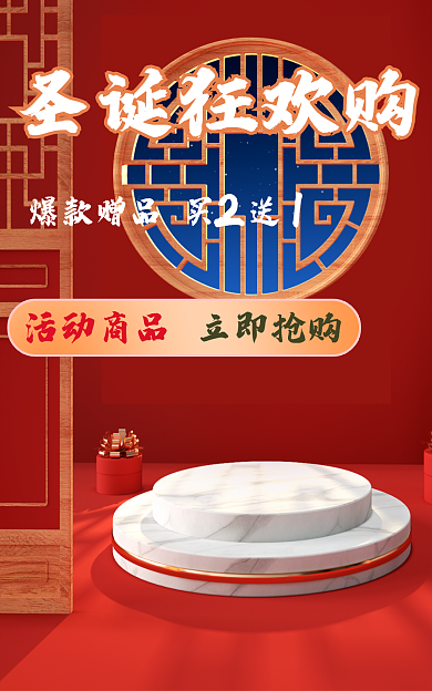 节日海报圣诞狂欢购活动商品圣诞节促销