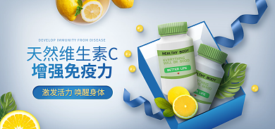 保健品营养品增强免疫力海报