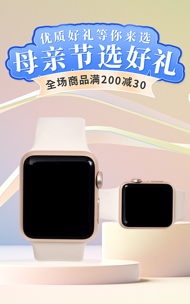 淘宝母亲节风格手表腕表海报