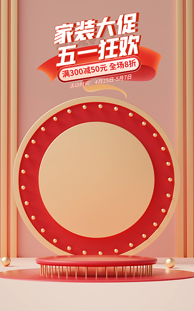 电商五一五一狂欢家装大促活动banner