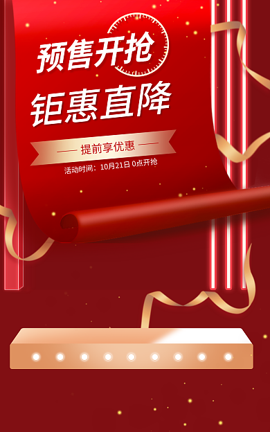 电商淘宝提前享优惠活动时间banner预售海报