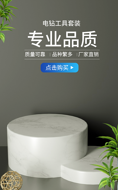 灰色海报专业品质点击购买电钻海报banner