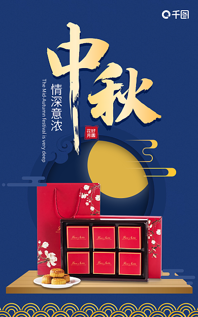 中秋月饼礼盒花好月圆