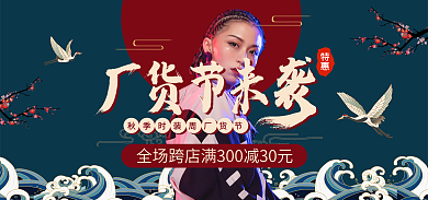 1688厂特惠国潮风秋季服装banner