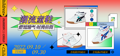 弥散光潮流童鞋舒适透气童鞋电商banner