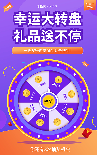 电商双十一抽奖一等奖海报banner