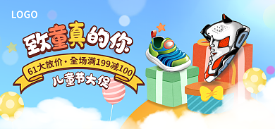 六一儿童节鞋子LOGO100
