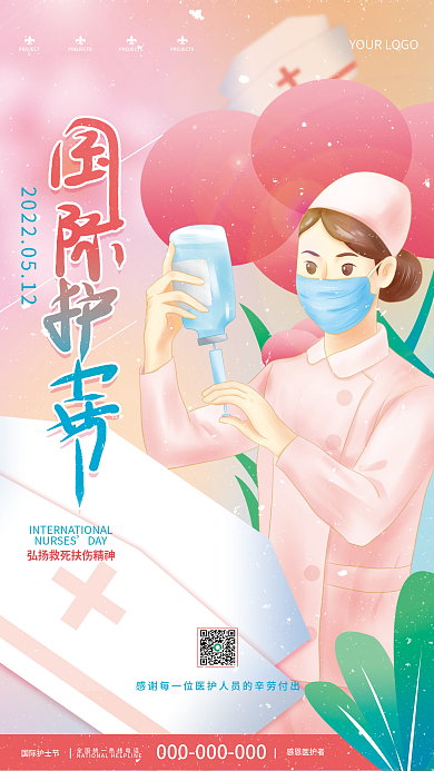 插画风国际护士节感恩医护者国际护士节节日宣传海报